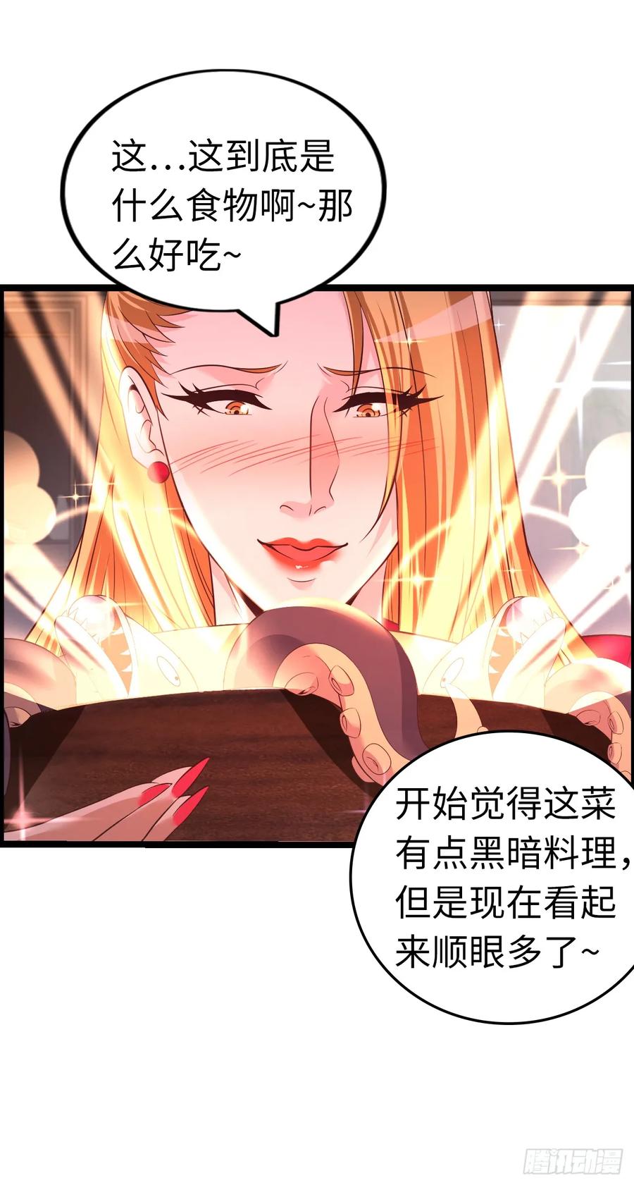 《开直播，在异界横着走》黑暗料理 第21页
