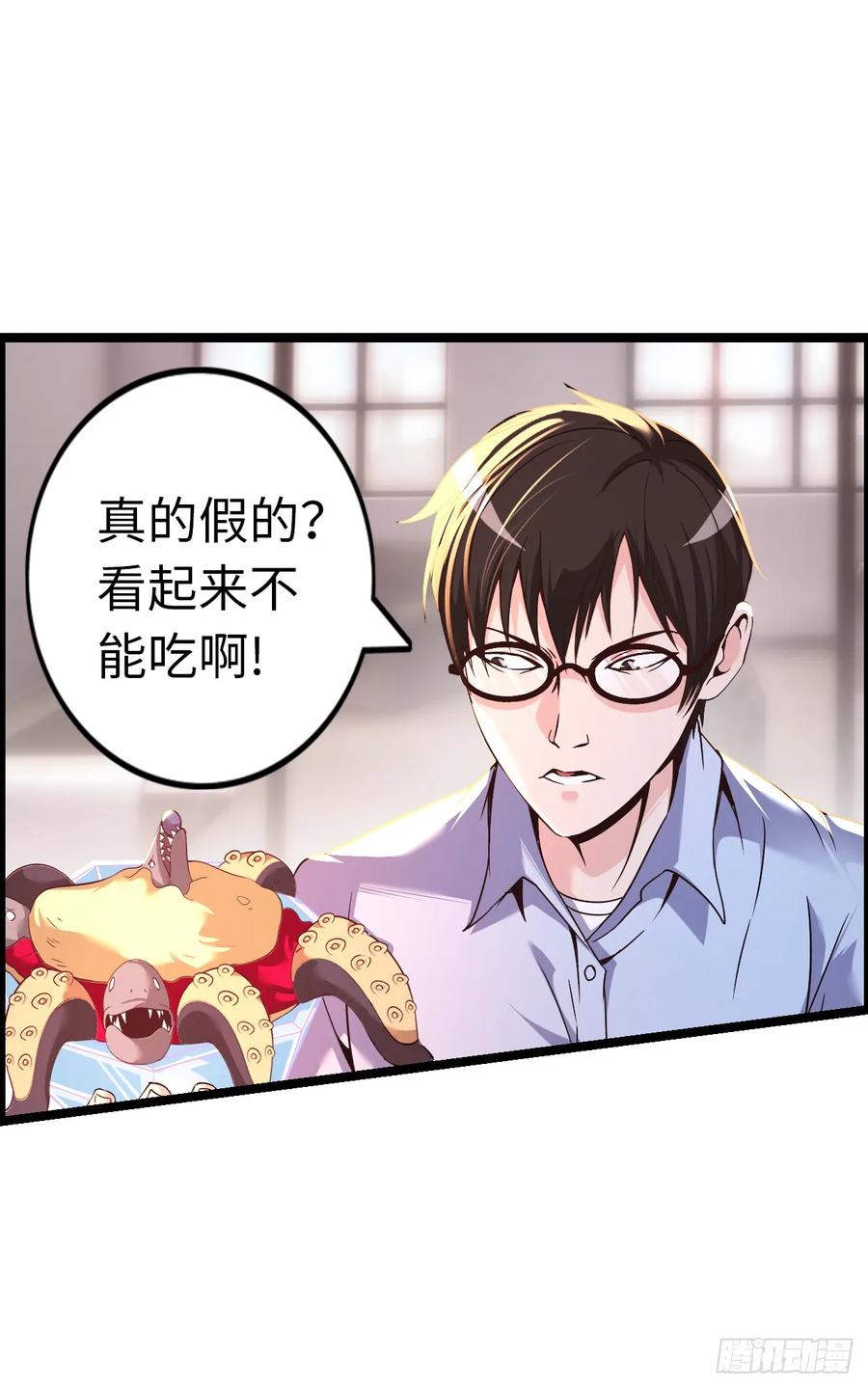 《开直播，在异界横着走》黑暗料理 第33页