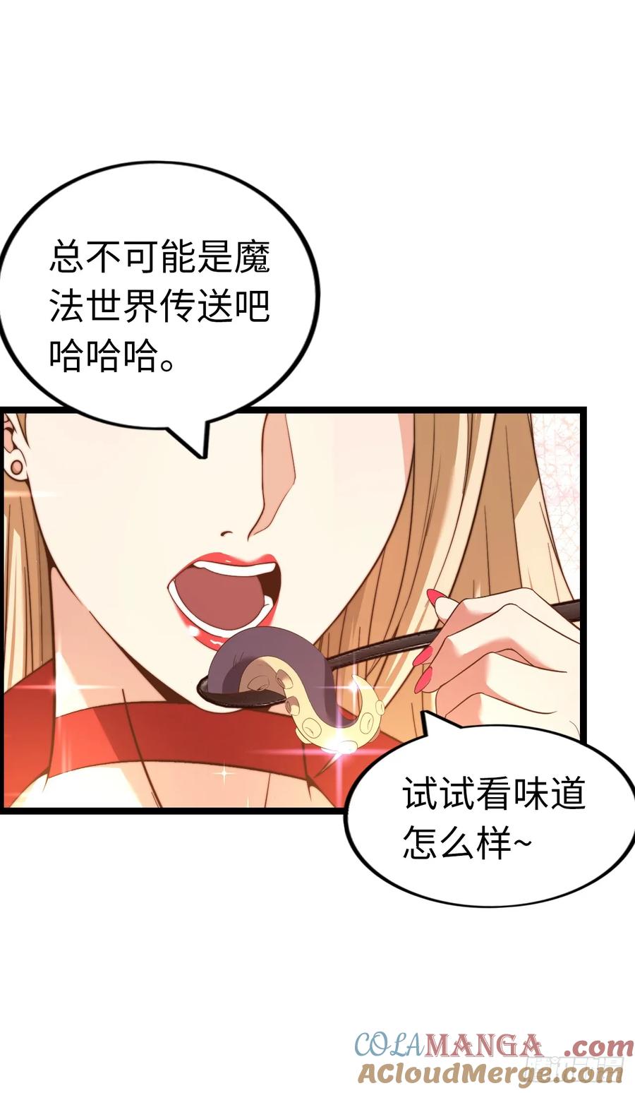 《开直播，在异界横着走》黑暗料理 第19页
