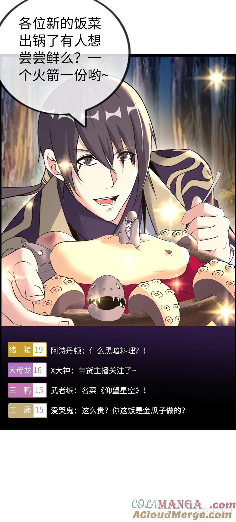 《开直播，在异界横着走》黑暗料理 第10页