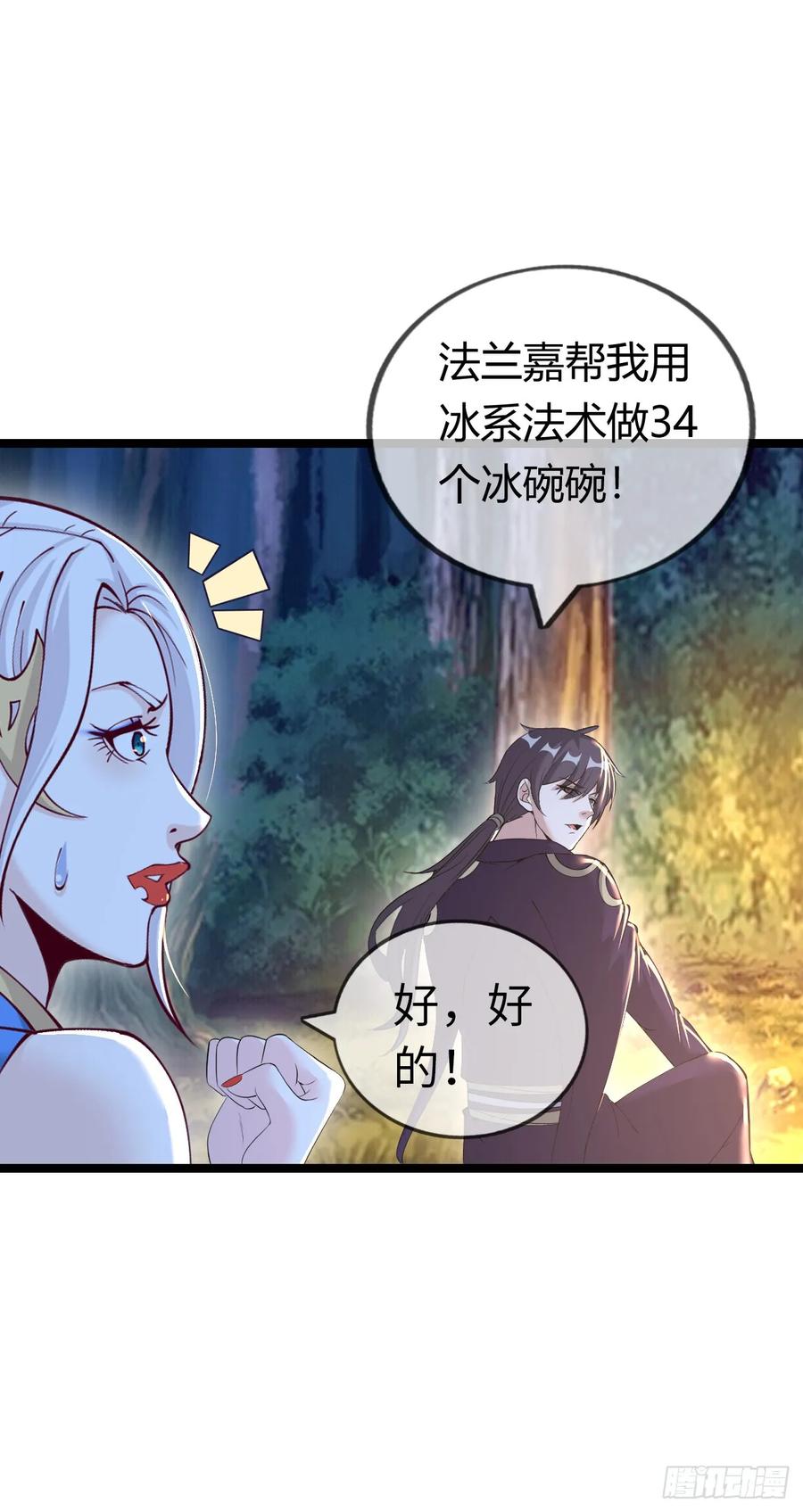 《开直播，在异界横着走》黑暗料理 第29页