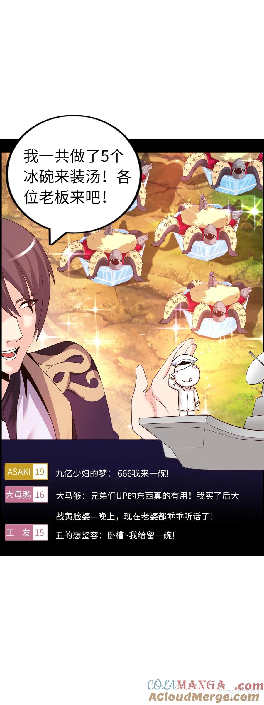 《开直播，在异界横着走》黑暗料理 第31页