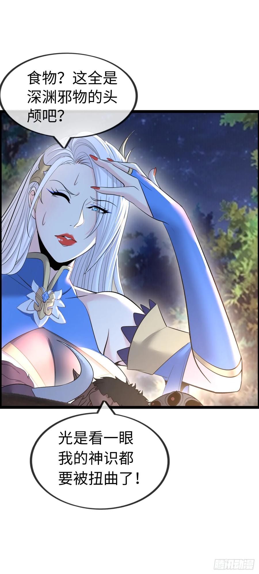 《开直播，在异界横着走》黑暗料理 第6页
