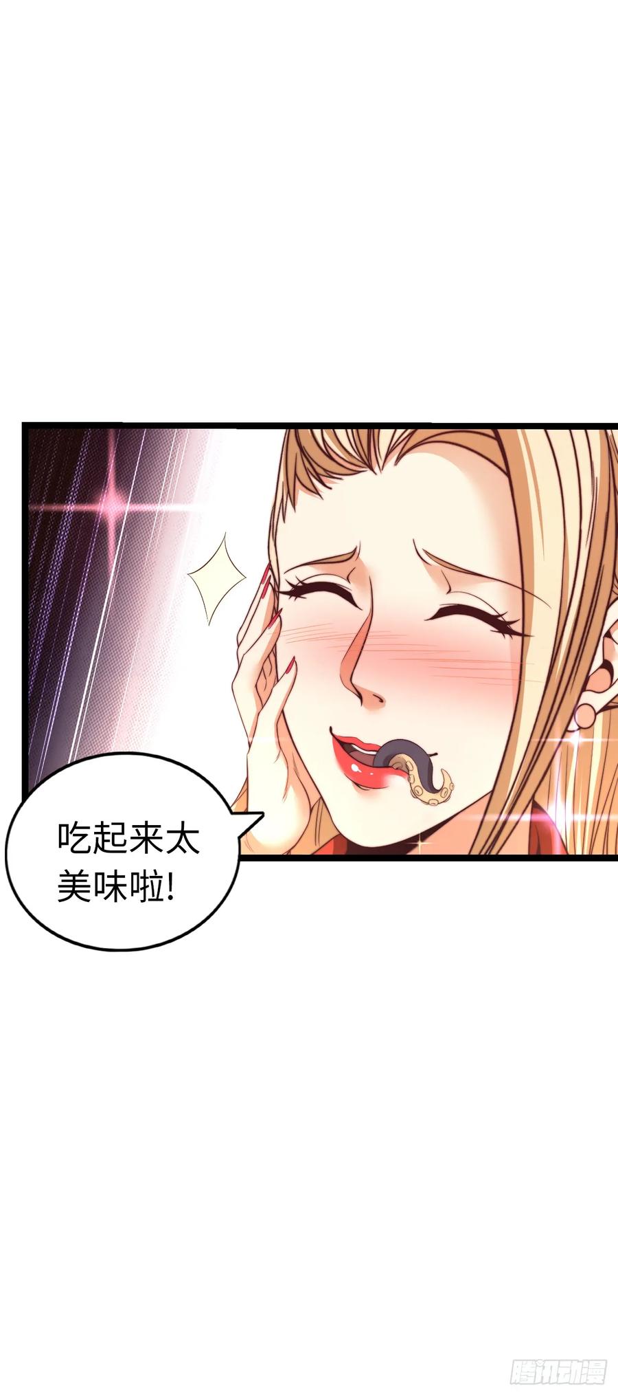 《开直播，在异界横着走》黑暗料理 第24页