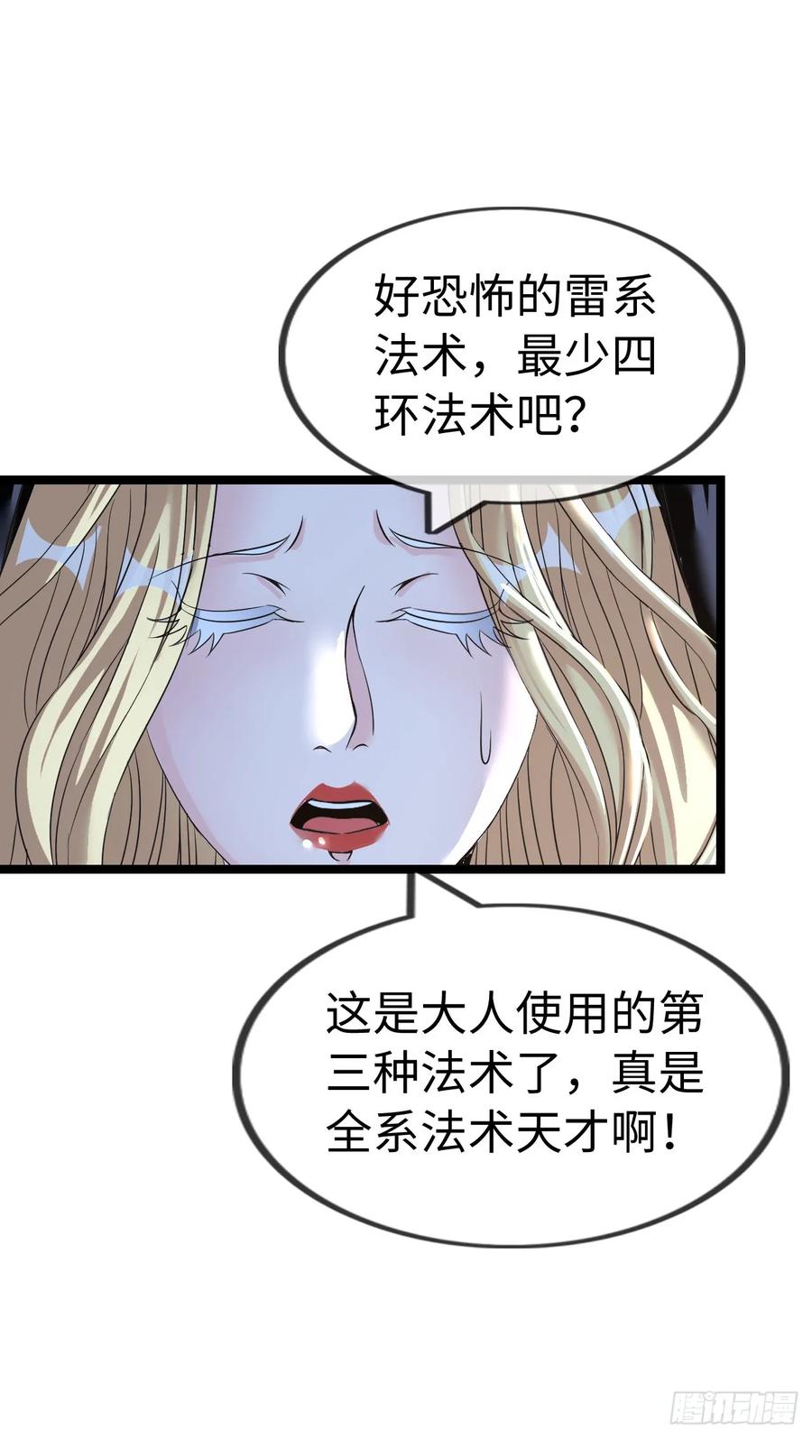 《开直播，在异界横着走》黑暗料理 第3页
