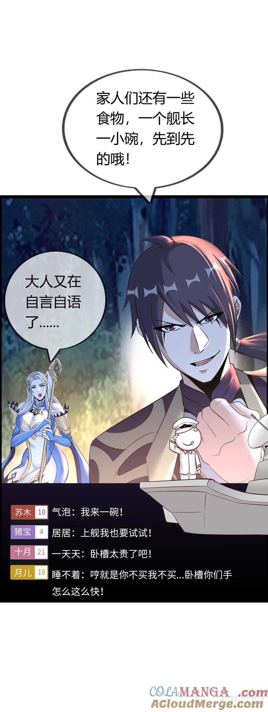 《开直播，在异界横着走》黑暗料理 第28页