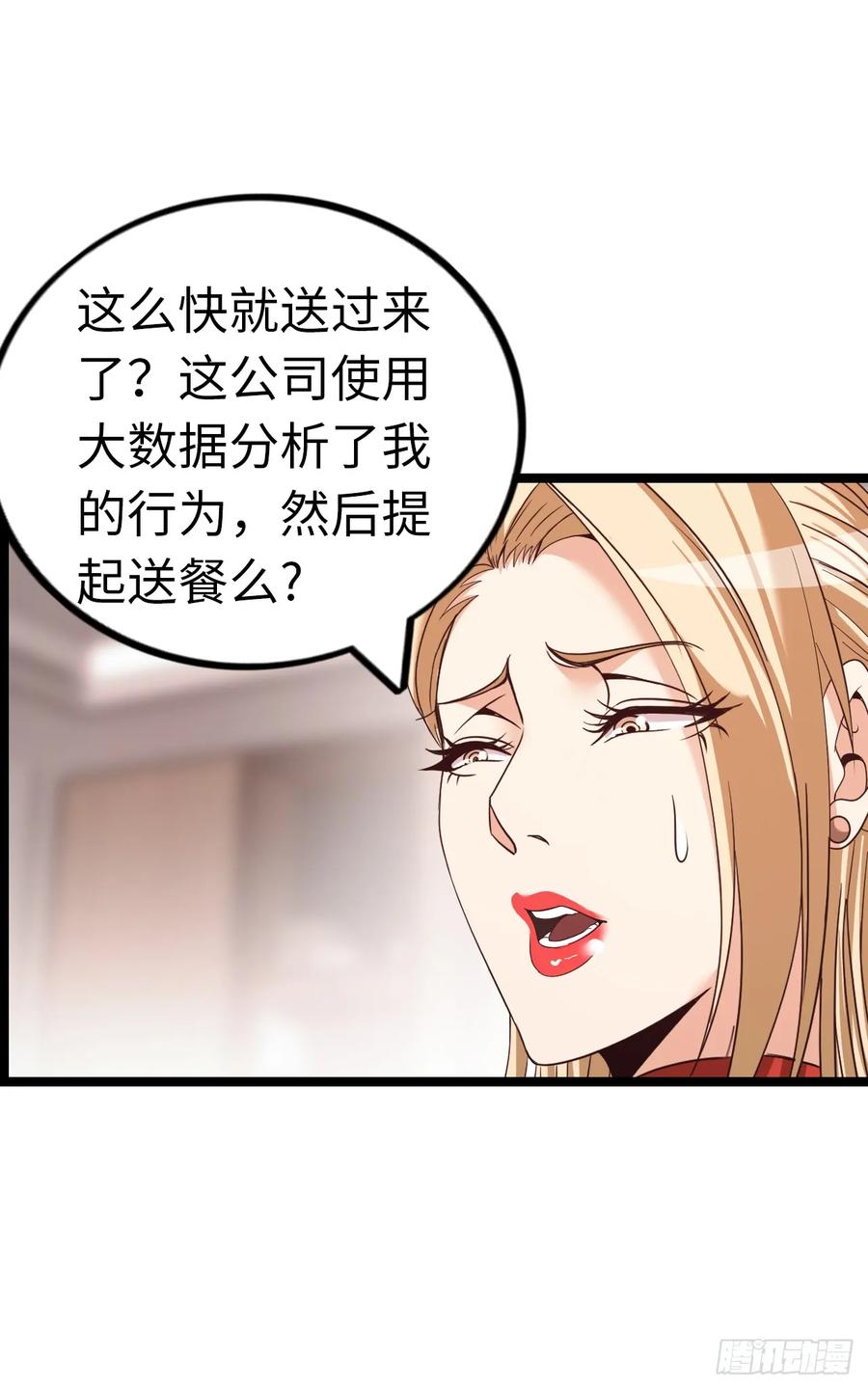 《开直播，在异界横着走》黑暗料理 第18页