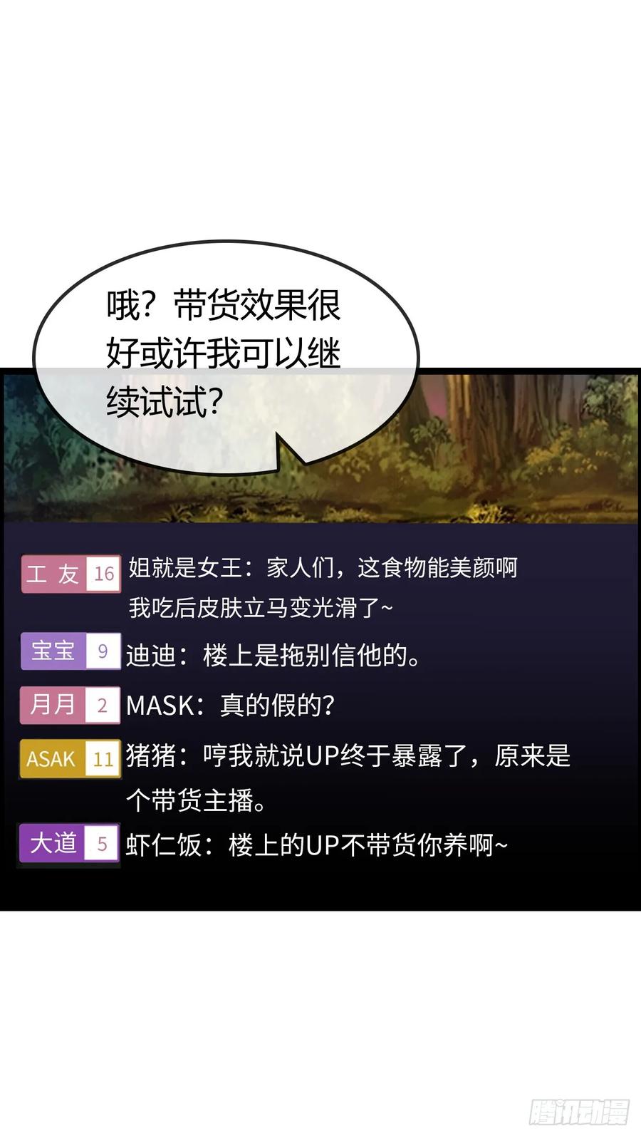 《开直播，在异界横着走》黑暗料理 第27页