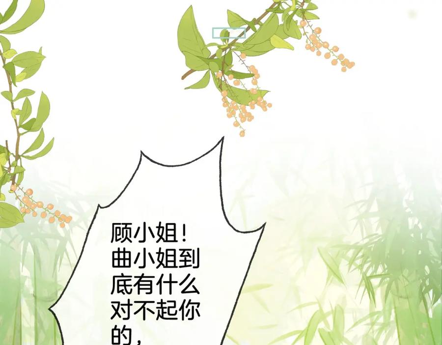 顾小姐和曲小姐 第4话 顾熙之推了曲熙之 第44页