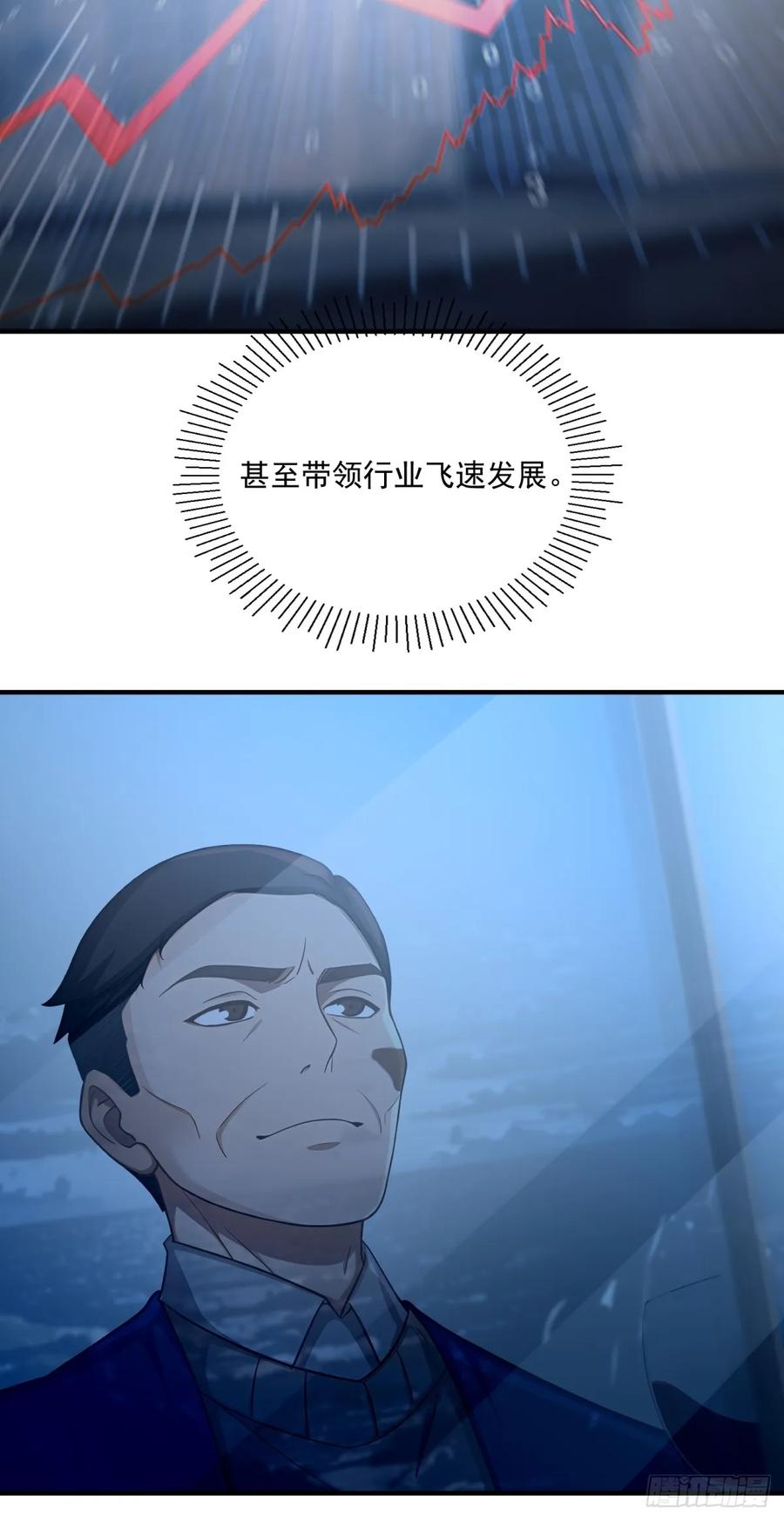 重生1998谈恋爱不如做大做强 第48话 第44页