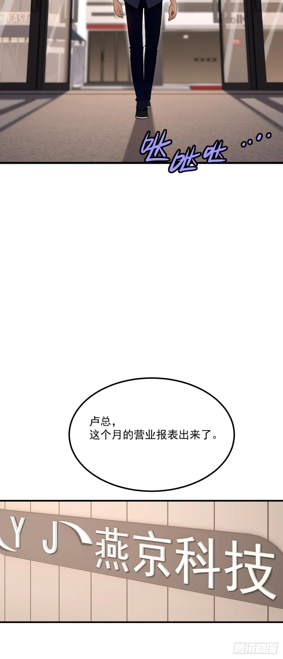 重生1998谈恋爱不如做大做强 第48话 第29页