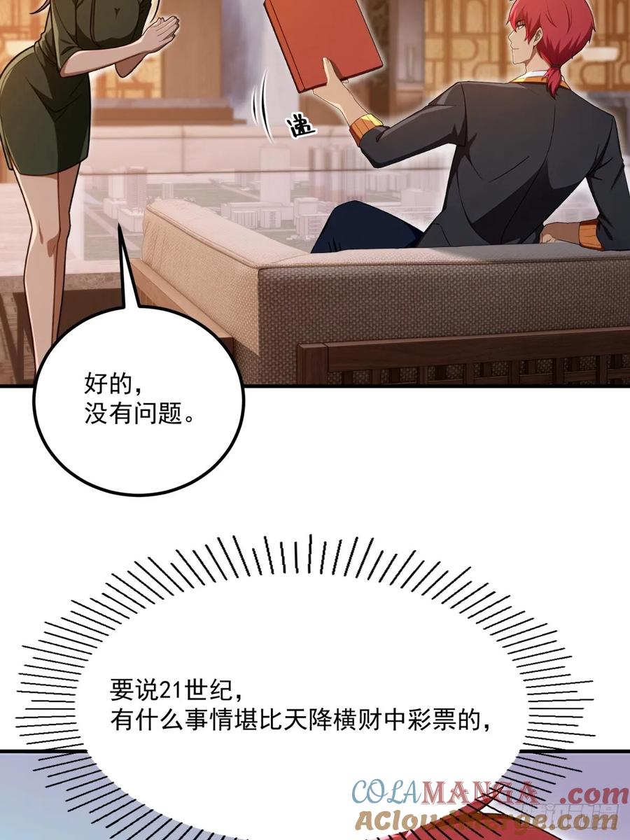 重生1998谈恋爱不如做大做强 第48话 第49页