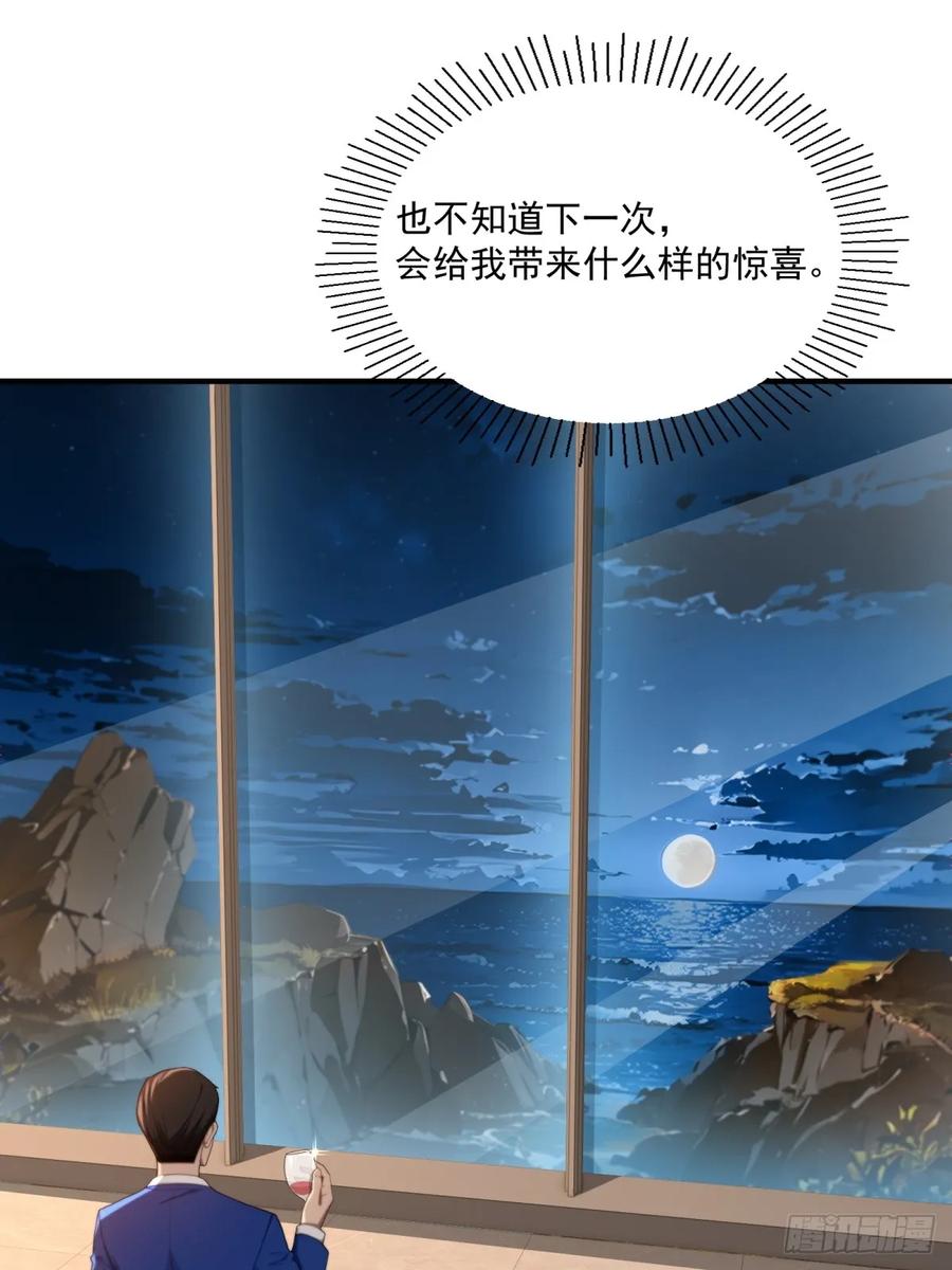 重生1998谈恋爱不如做大做强 第48话 第45页