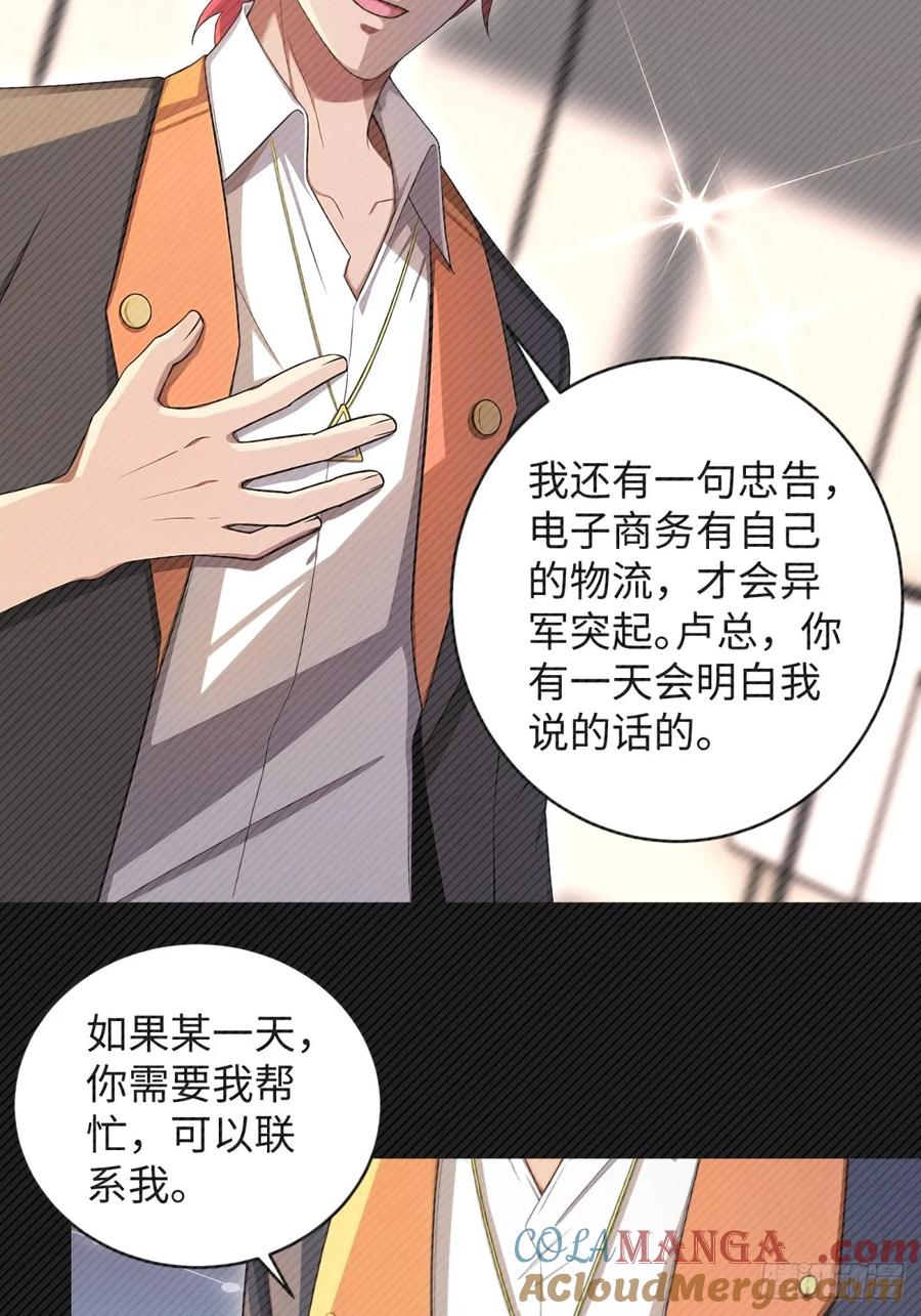 重生1998谈恋爱不如做大做强 第48话 第34页