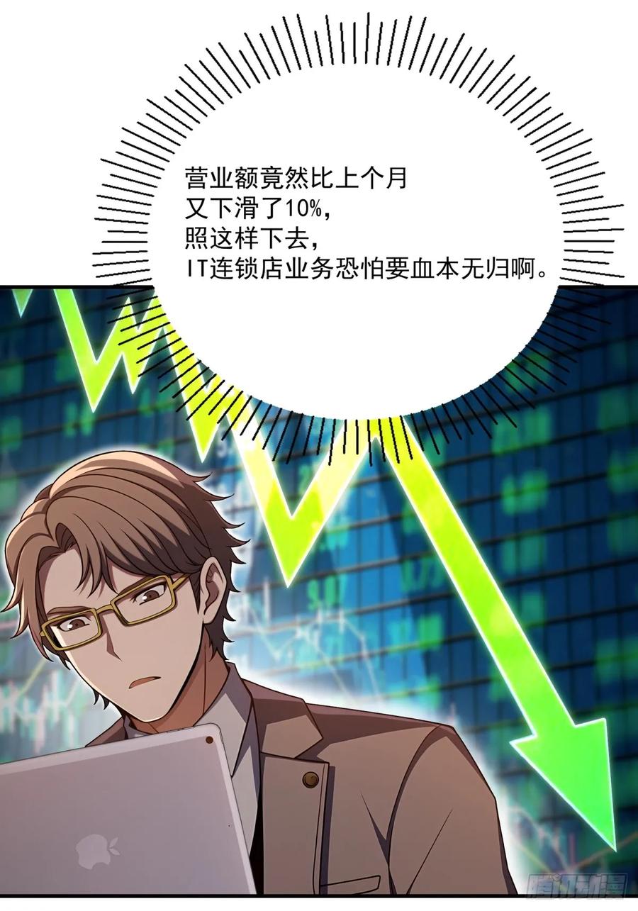 重生1998谈恋爱不如做大做强 第48话 第30页