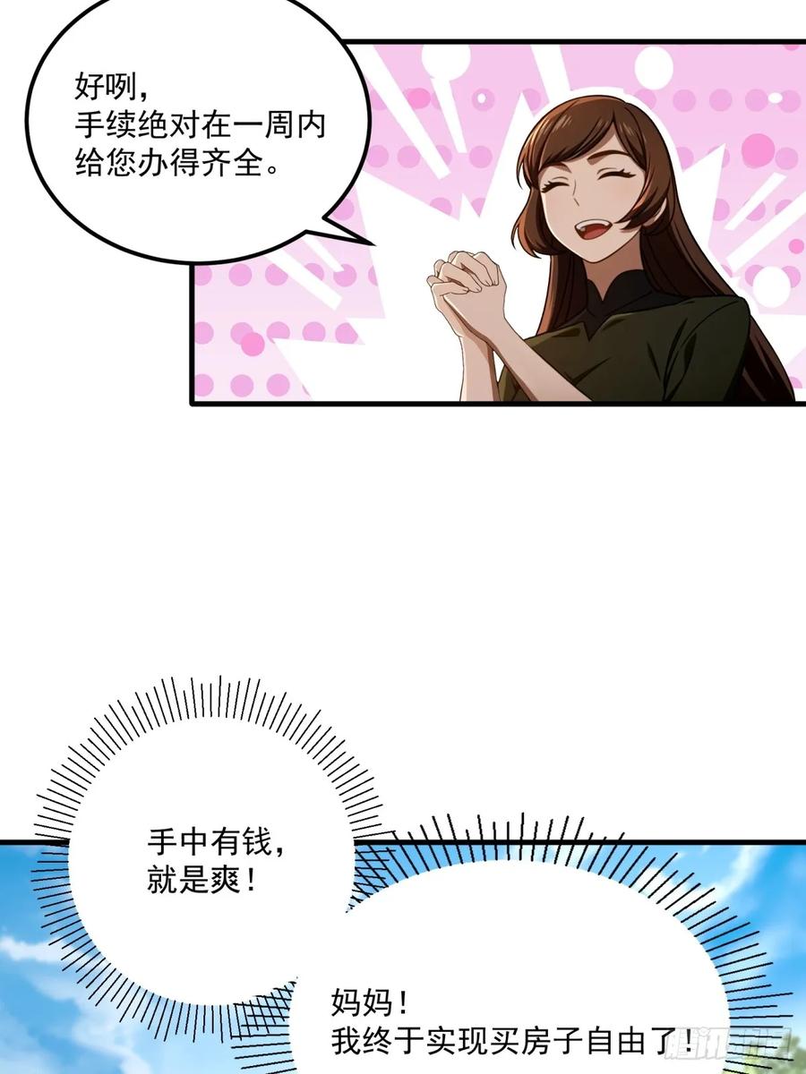 重生1998谈恋爱不如做大做强 第48话 第53页