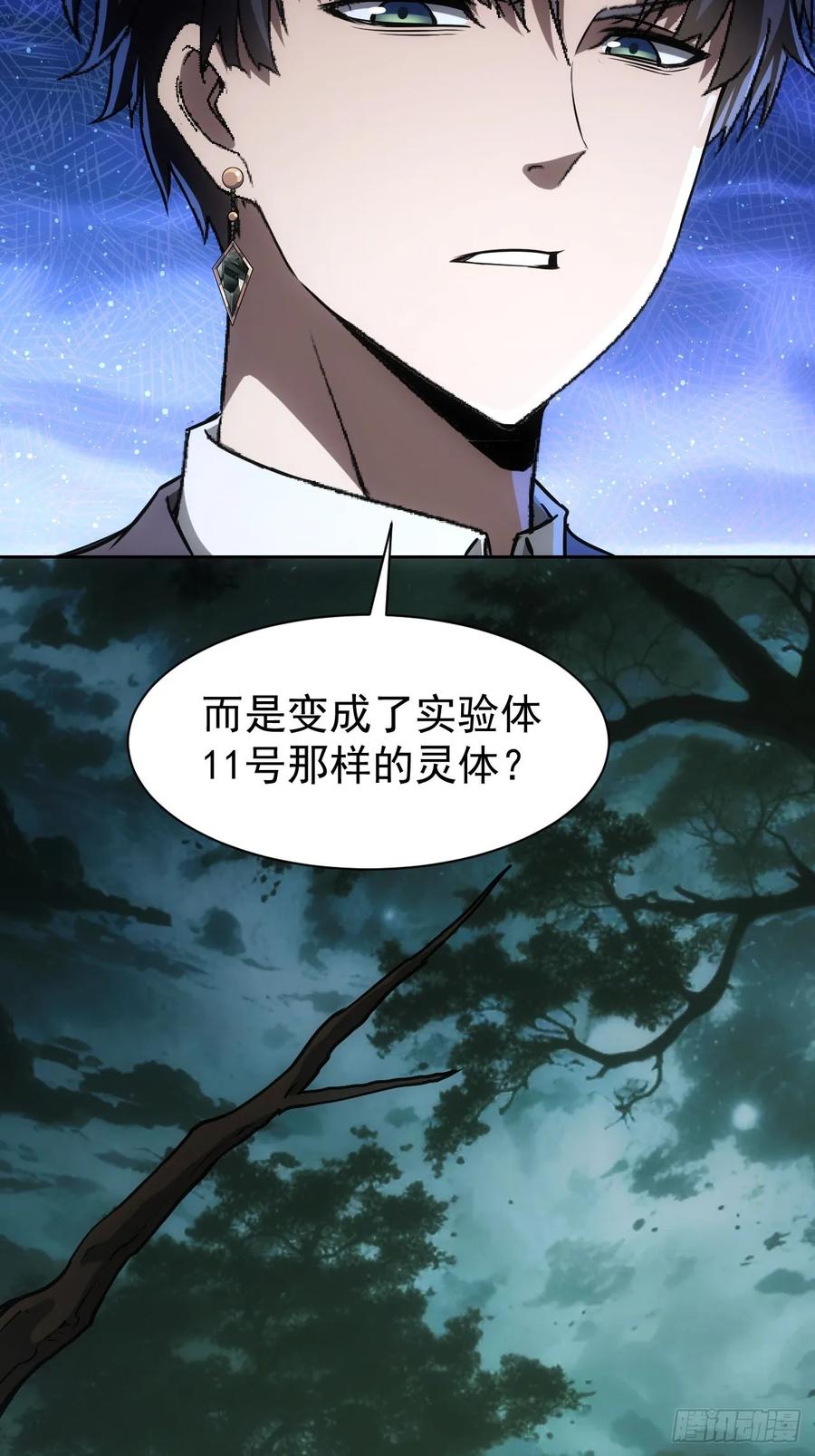 《诡异游戏：我靠亿万功德氪通关》第51话 小刀的绝活儿 第32页
