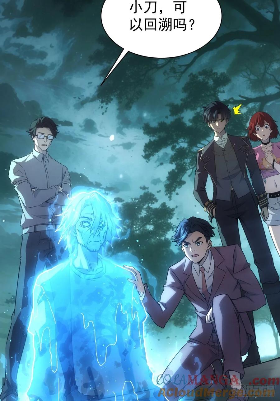 《诡异游戏：我靠亿万功德氪通关》第51话 小刀的绝活儿 第15页