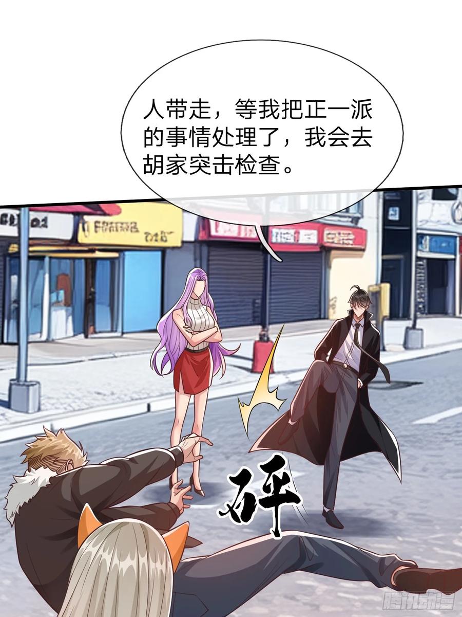 《我在都市修炼成神》第55话 这就是我的规矩 第26页