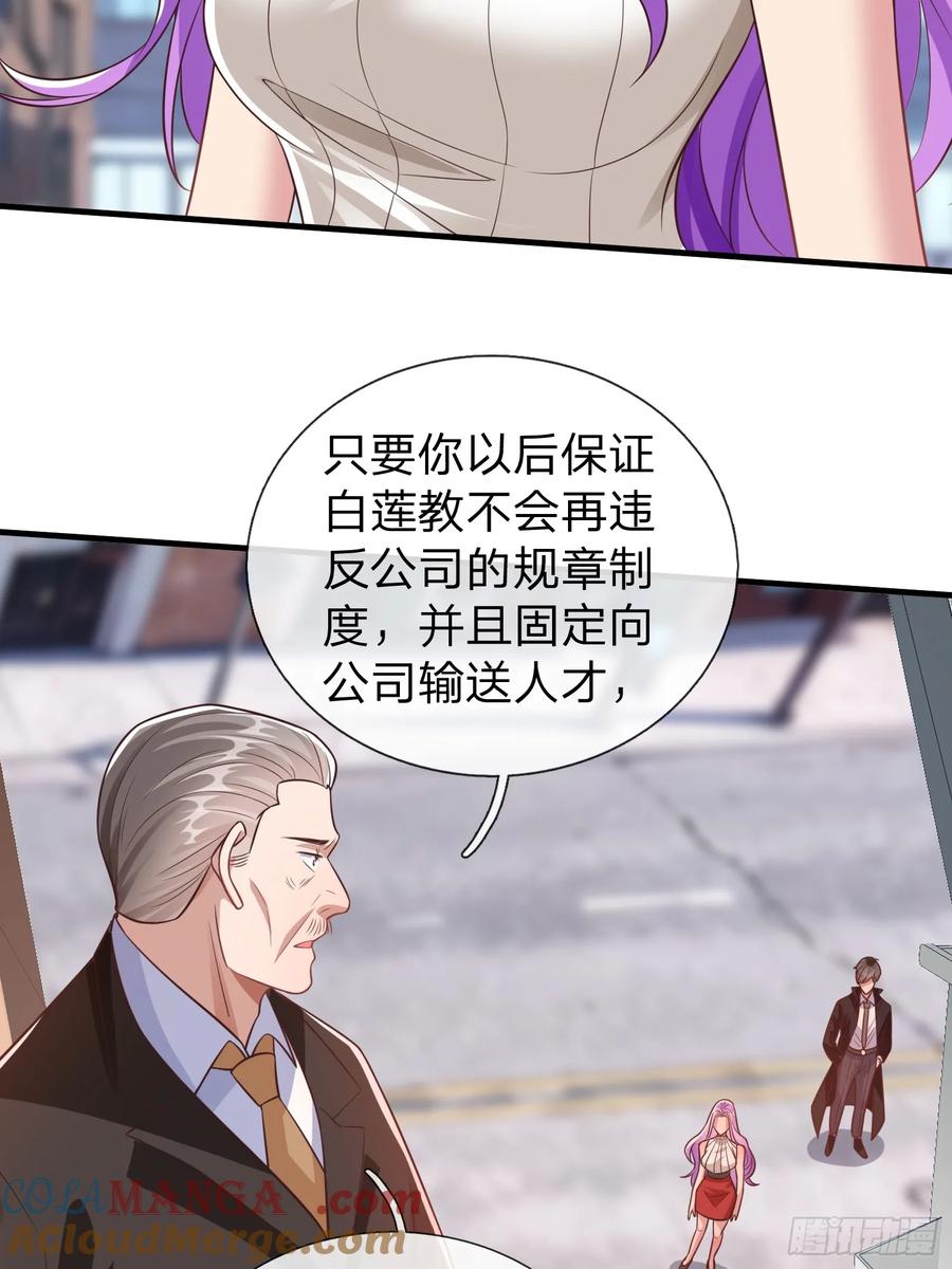 《我在都市修炼成神》第55话 这就是我的规矩 第23页