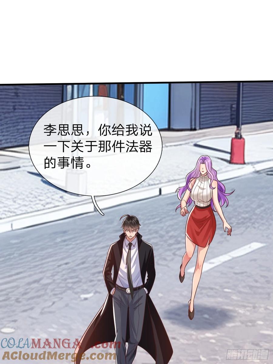 《我在都市修炼成神》第55话 这就是我的规矩 第29页