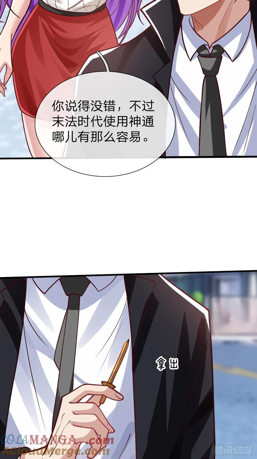 《我在都市修炼成神》第55话 这就是我的规矩 第35页