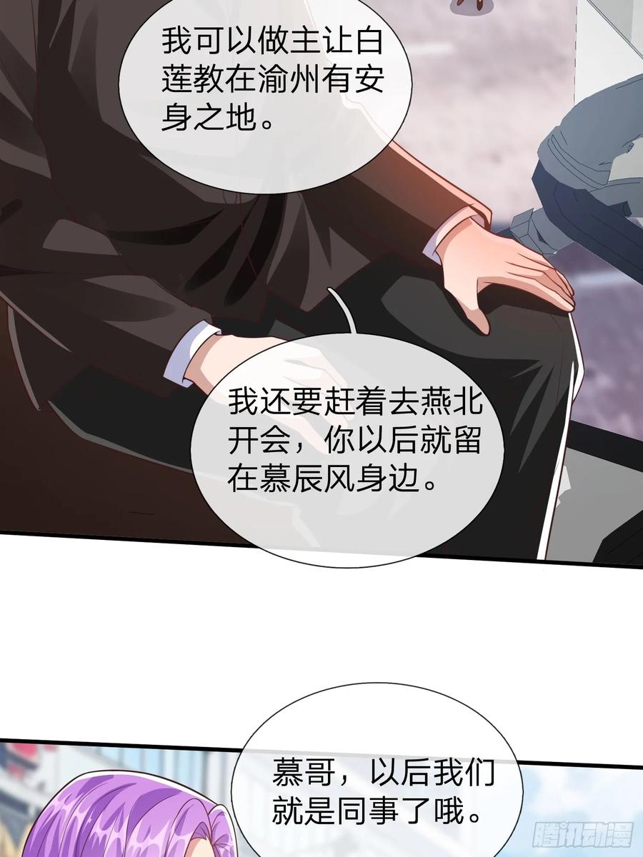 《我在都市修炼成神》第55话 这就是我的规矩 第24页