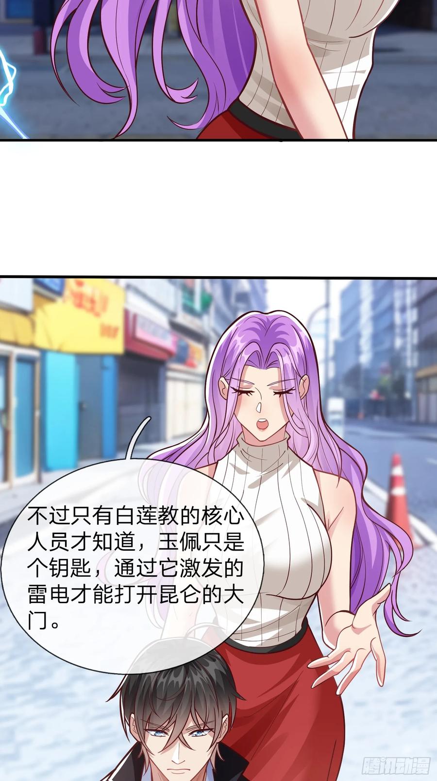 《我在都市修炼成神》第55话 这就是我的规矩 第32页