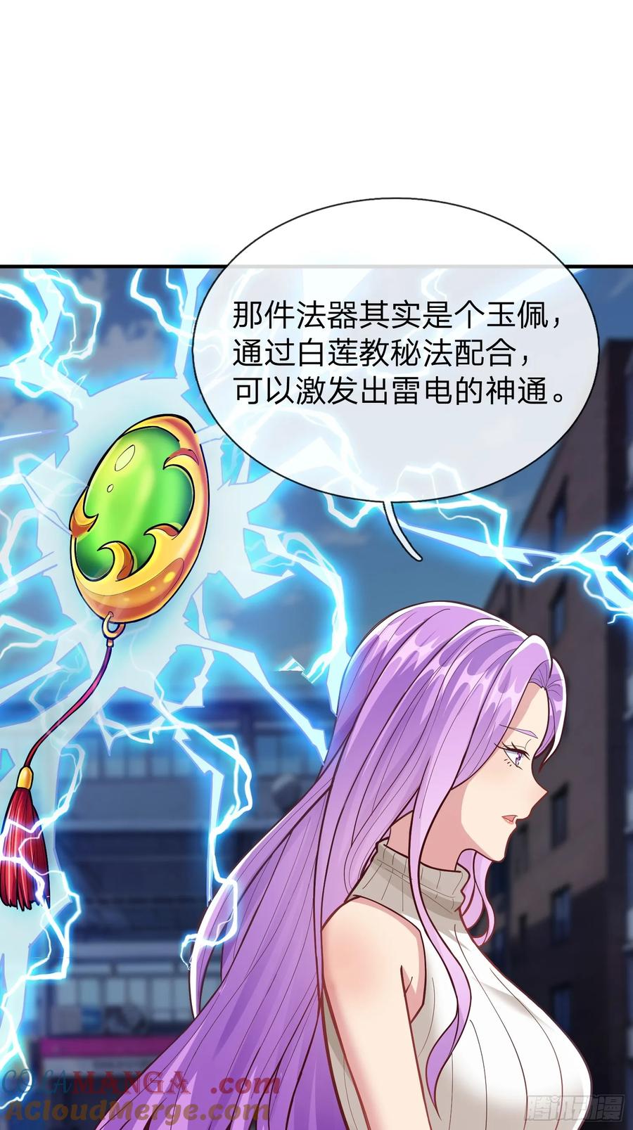 《我在都市修炼成神》第55话 这就是我的规矩 第31页