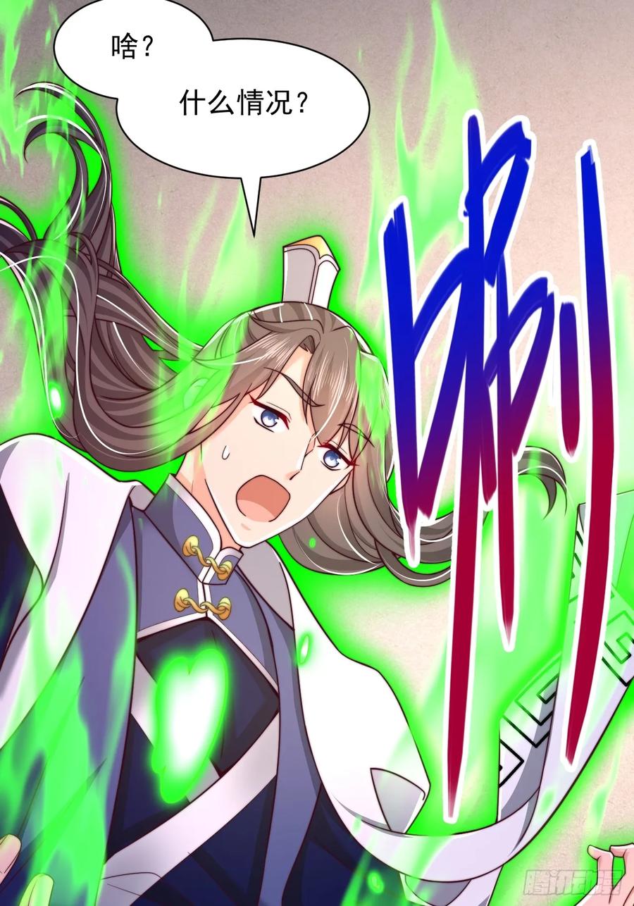 《表白美女宗主后，我无敌了？》第58话 完成任务 第10页