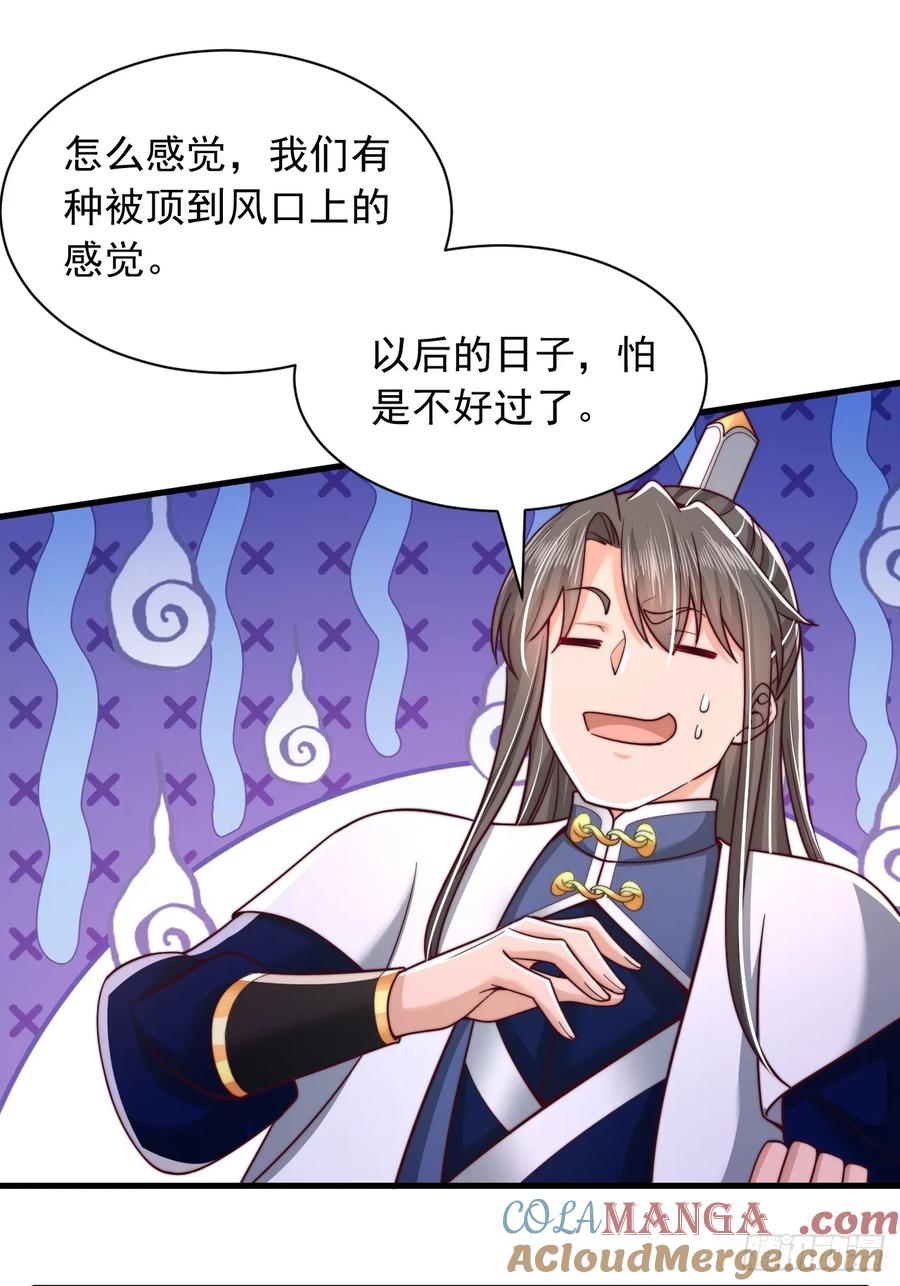 《表白美女宗主后，我无敌了？》第58话 完成任务 第7页