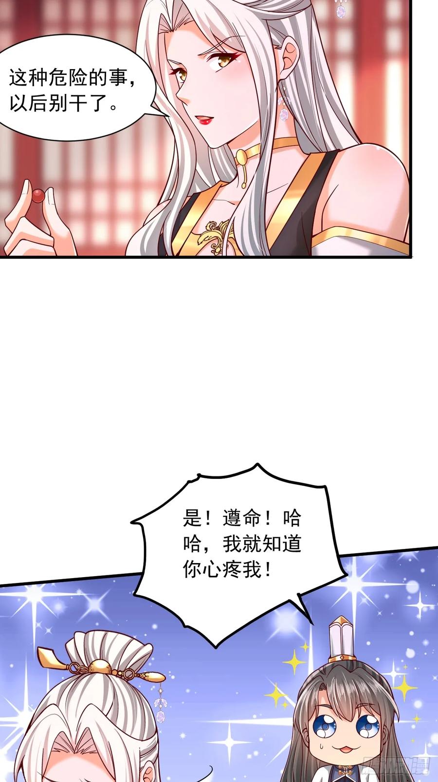 《表白美女宗主后，我无敌了？》第58话 完成任务 第2页