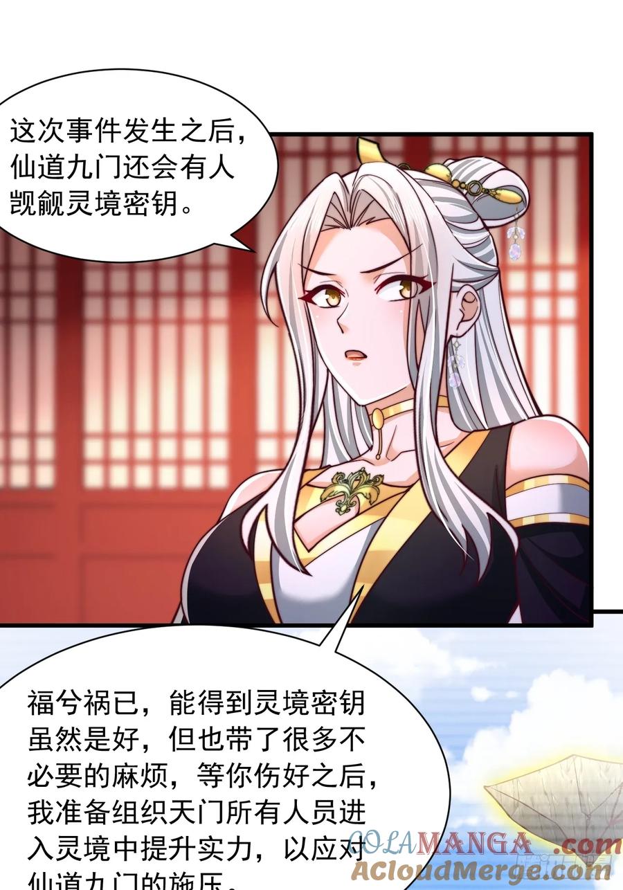《表白美女宗主后，我无敌了？》第58话 完成任务 第5页