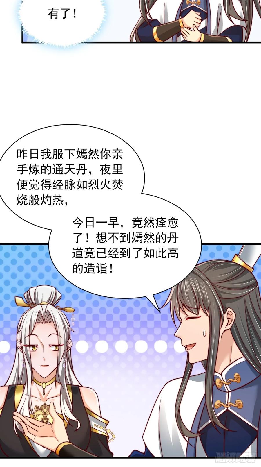 《表白美女宗主后，我无敌了？》第58话 完成任务 第26页