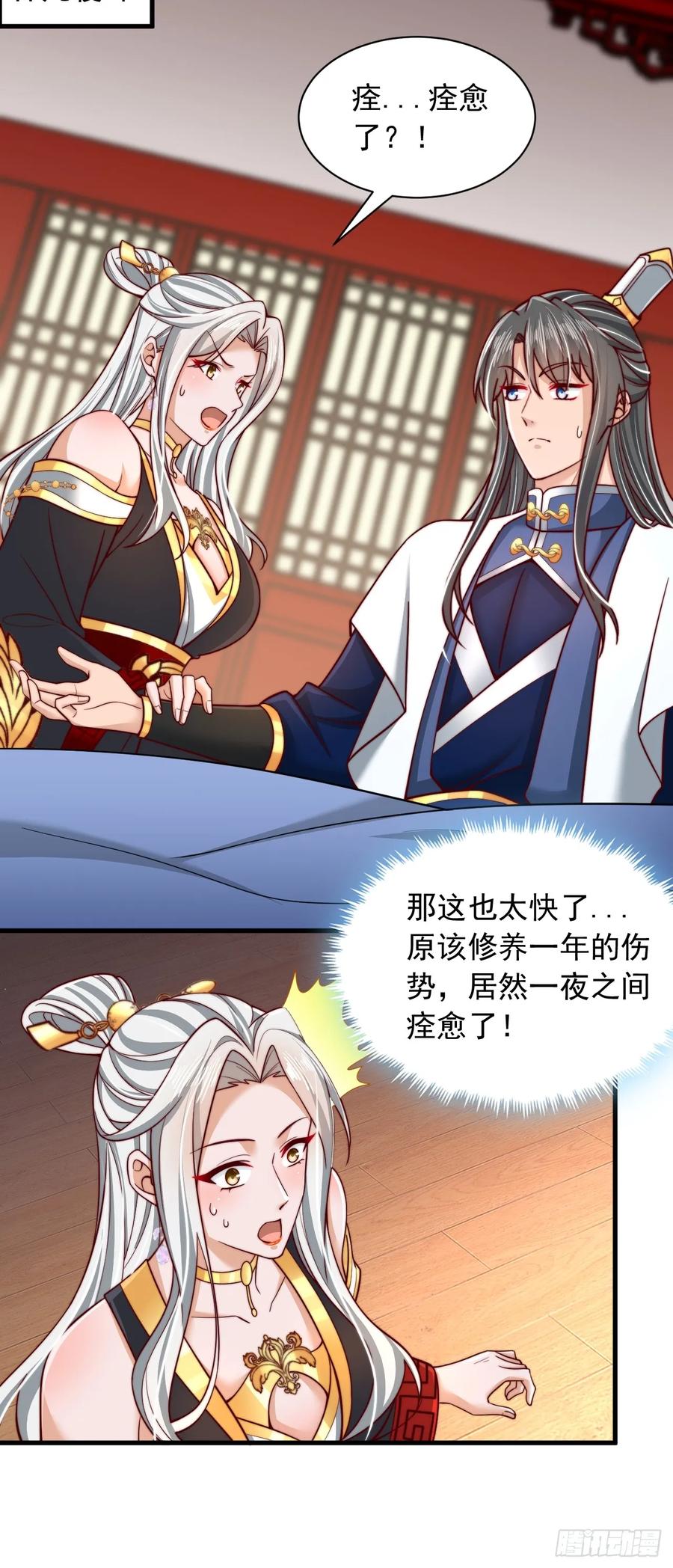 《表白美女宗主后，我无敌了？》第58话 完成任务 第24页