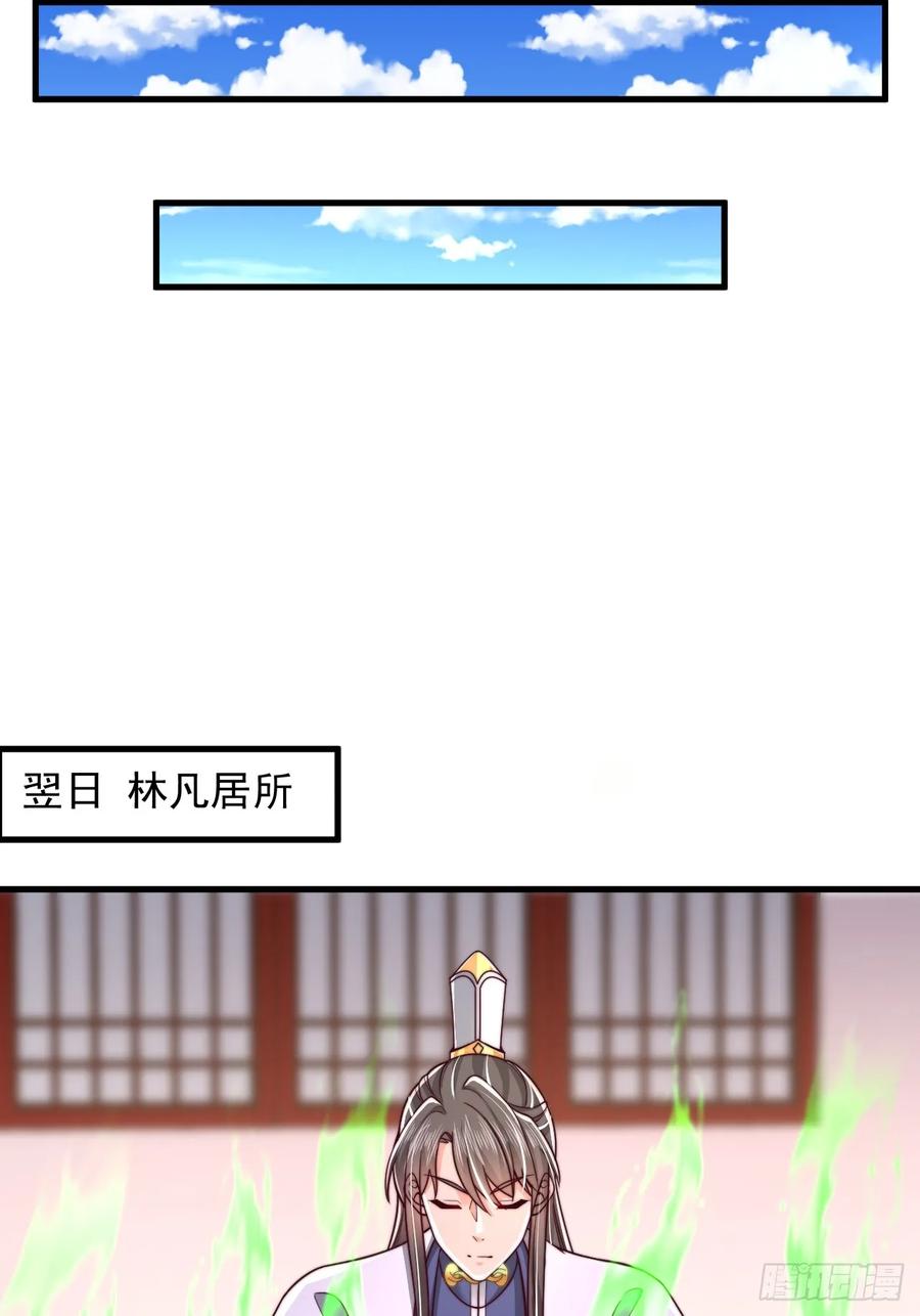 《表白美女宗主后，我无敌了？》第58话 完成任务 第8页