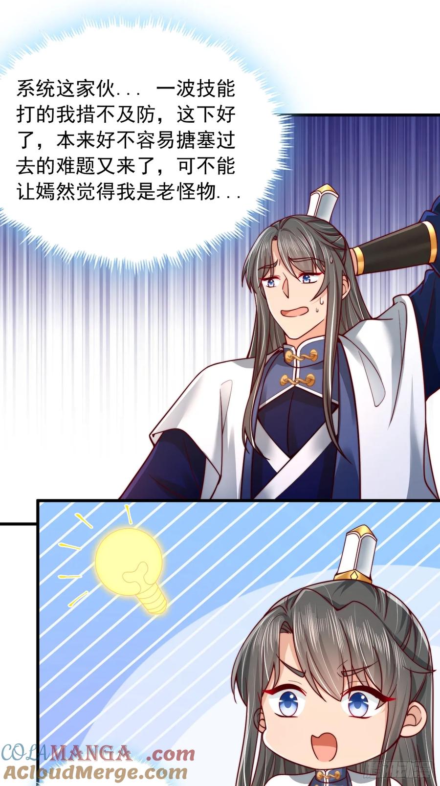 《表白美女宗主后，我无敌了？》第58话 完成任务 第25页