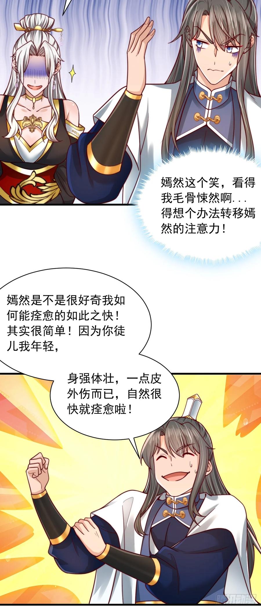 《表白美女宗主后，我无敌了？》第58话 完成任务 第28页