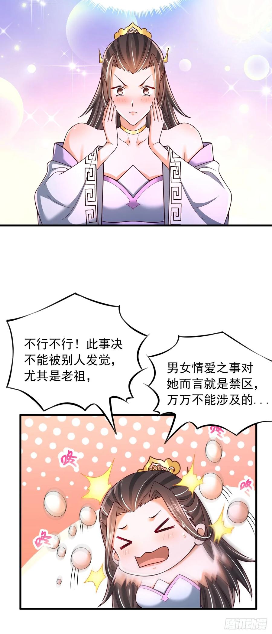 《表白美女宗主后，我无敌了？》第58话 完成任务 第20页