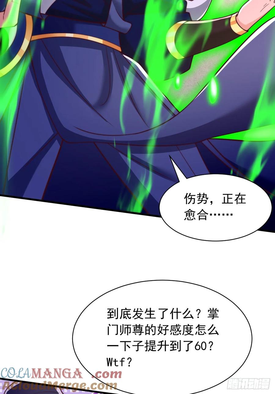 《表白美女宗主后，我无敌了？》第58话 完成任务 第11页