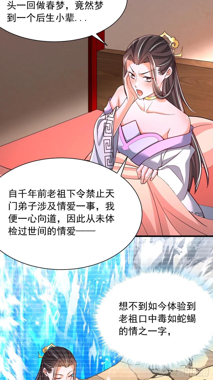 《表白美女宗主后，我无敌了？》第58话 完成任务 第18页