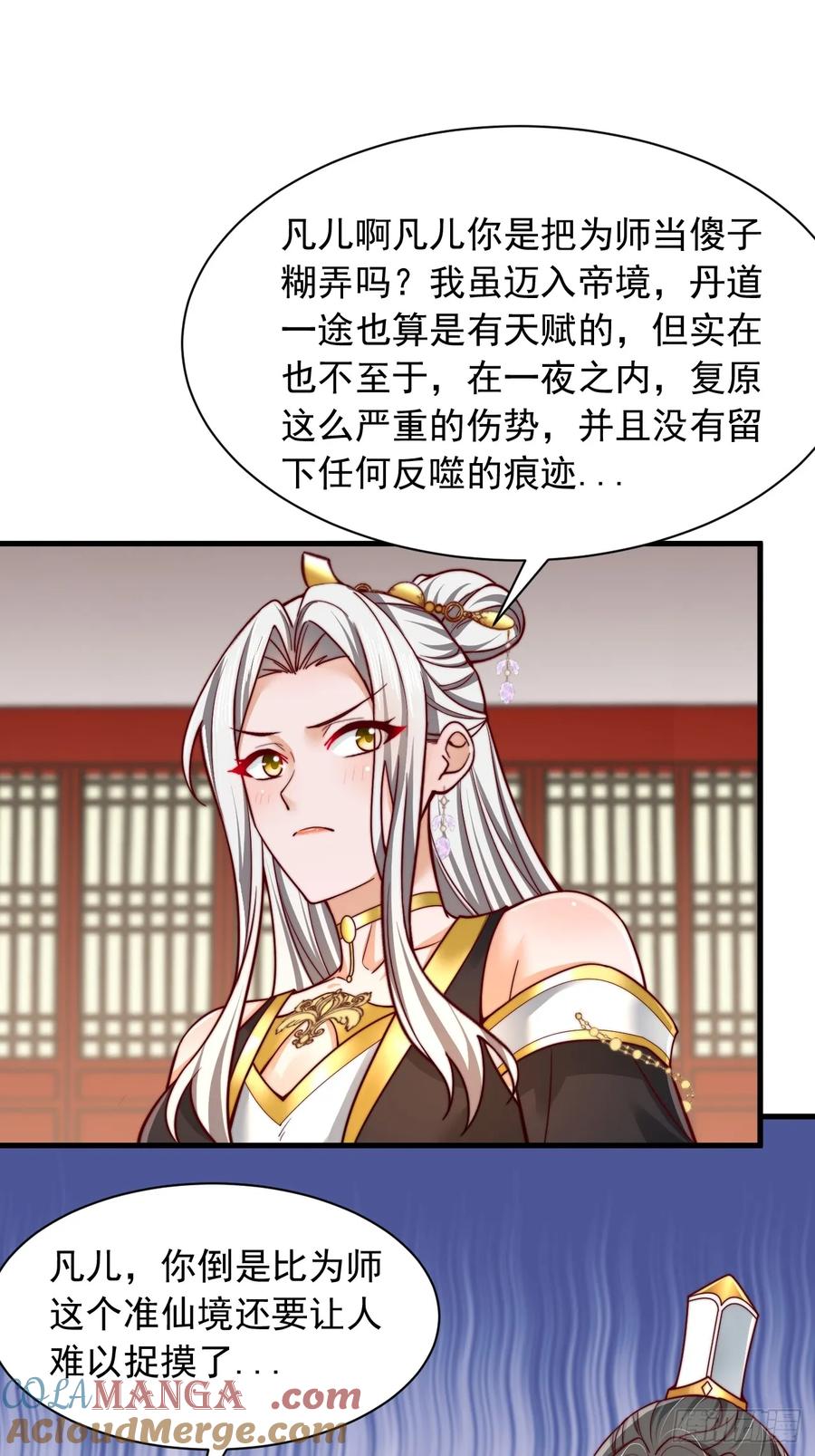 《表白美女宗主后，我无敌了？》第58话 完成任务 第27页