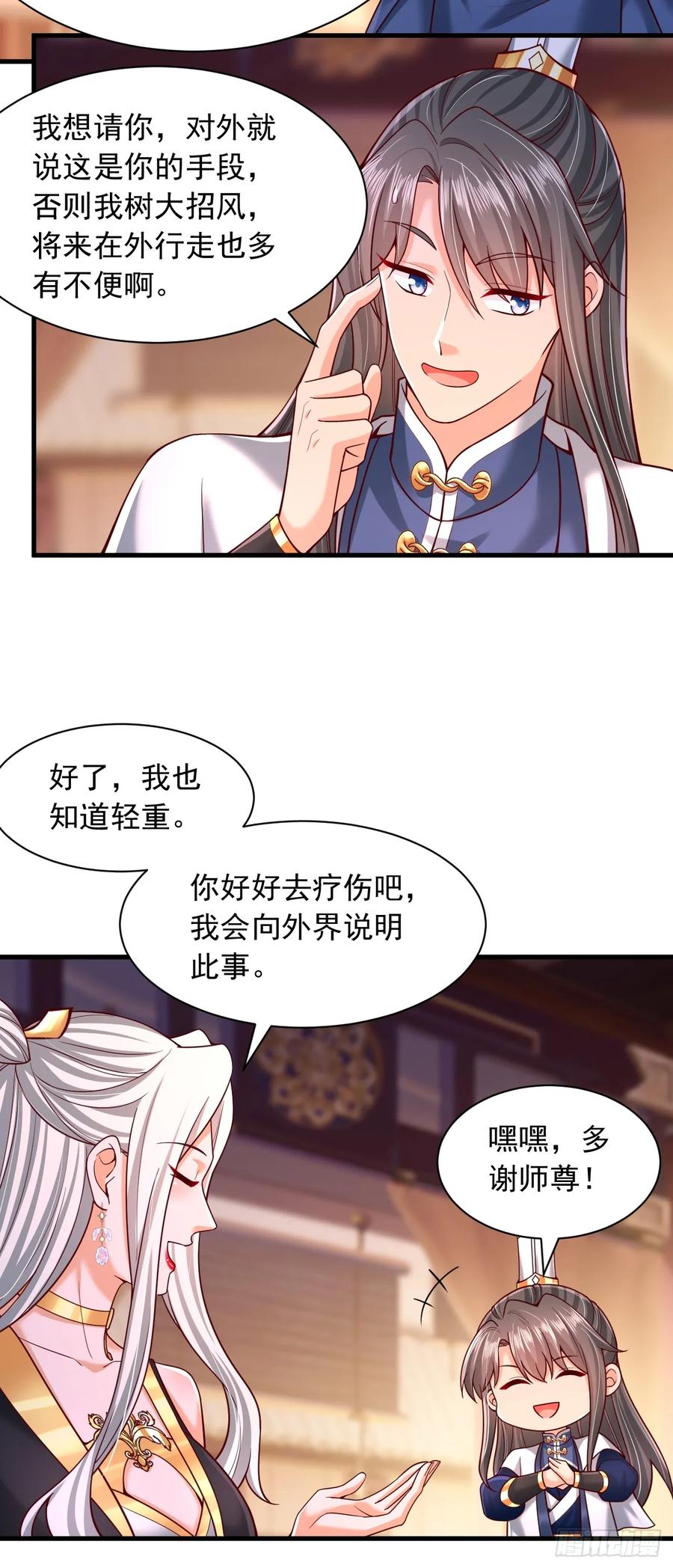《表白美女宗主后，我无敌了？》第58话 完成任务 第4页