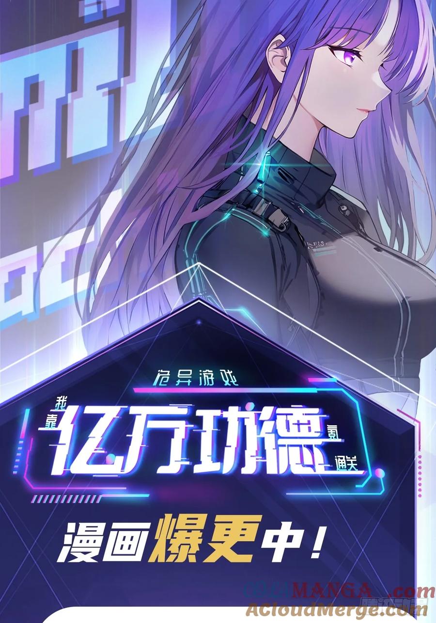 《诡异游戏：我靠亿万功德氪通关》第61话 灾厄降临 第43页