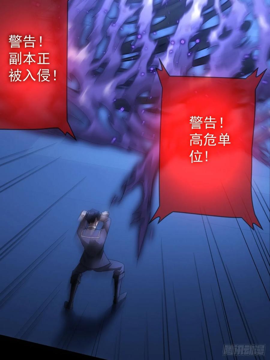 《诡异游戏：我靠亿万功德氪通关》第61话 灾厄降临 第18页