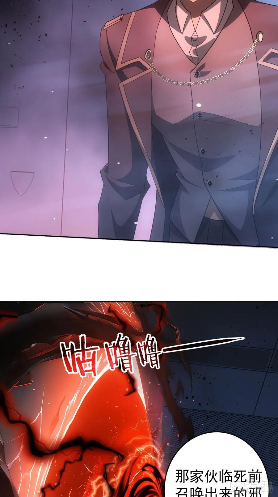 《诡异游戏：我靠亿万功德氪通关》第61话 灾厄降临 第28页