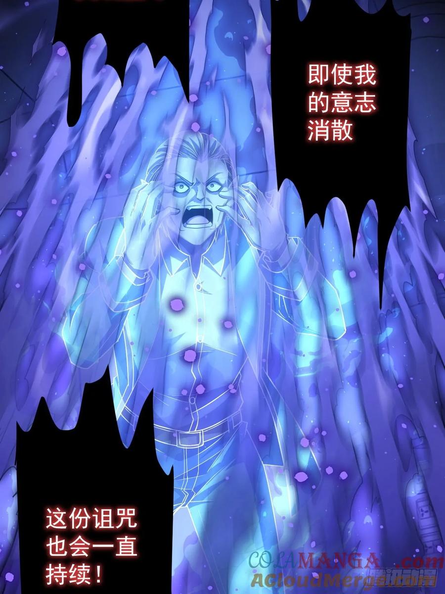 《诡异游戏：我靠亿万功德氪通关》第61话 灾厄降临 第9页