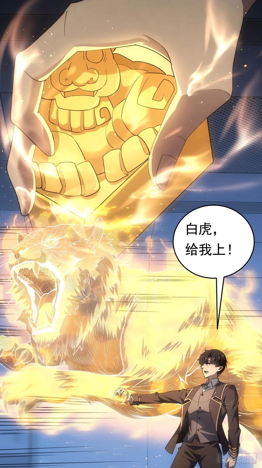 《诡异游戏：我靠亿万功德氪通关》第61话 灾厄降临 第30页