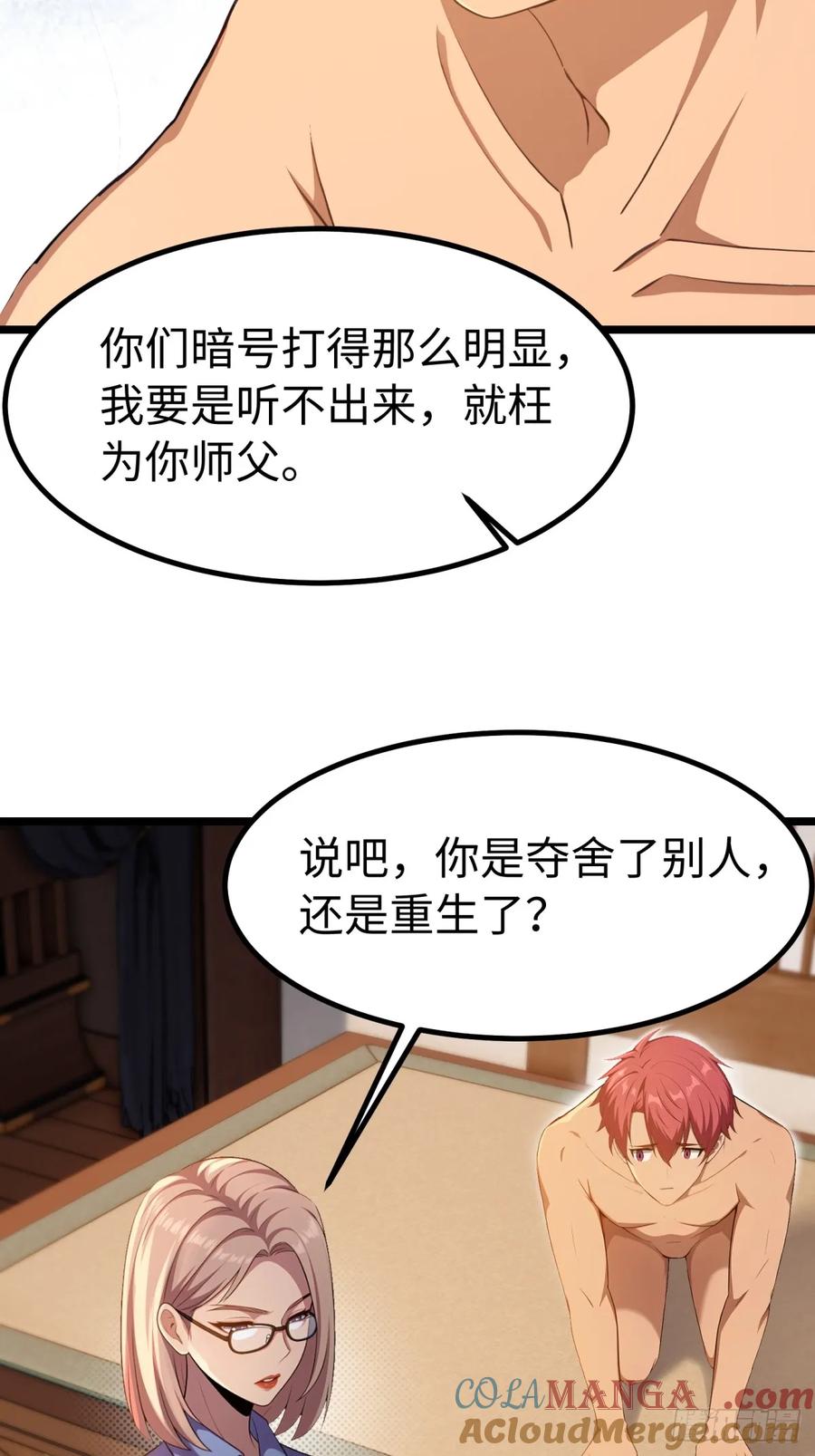 重生1998谈恋爱不如做大做强 第61话 第19页