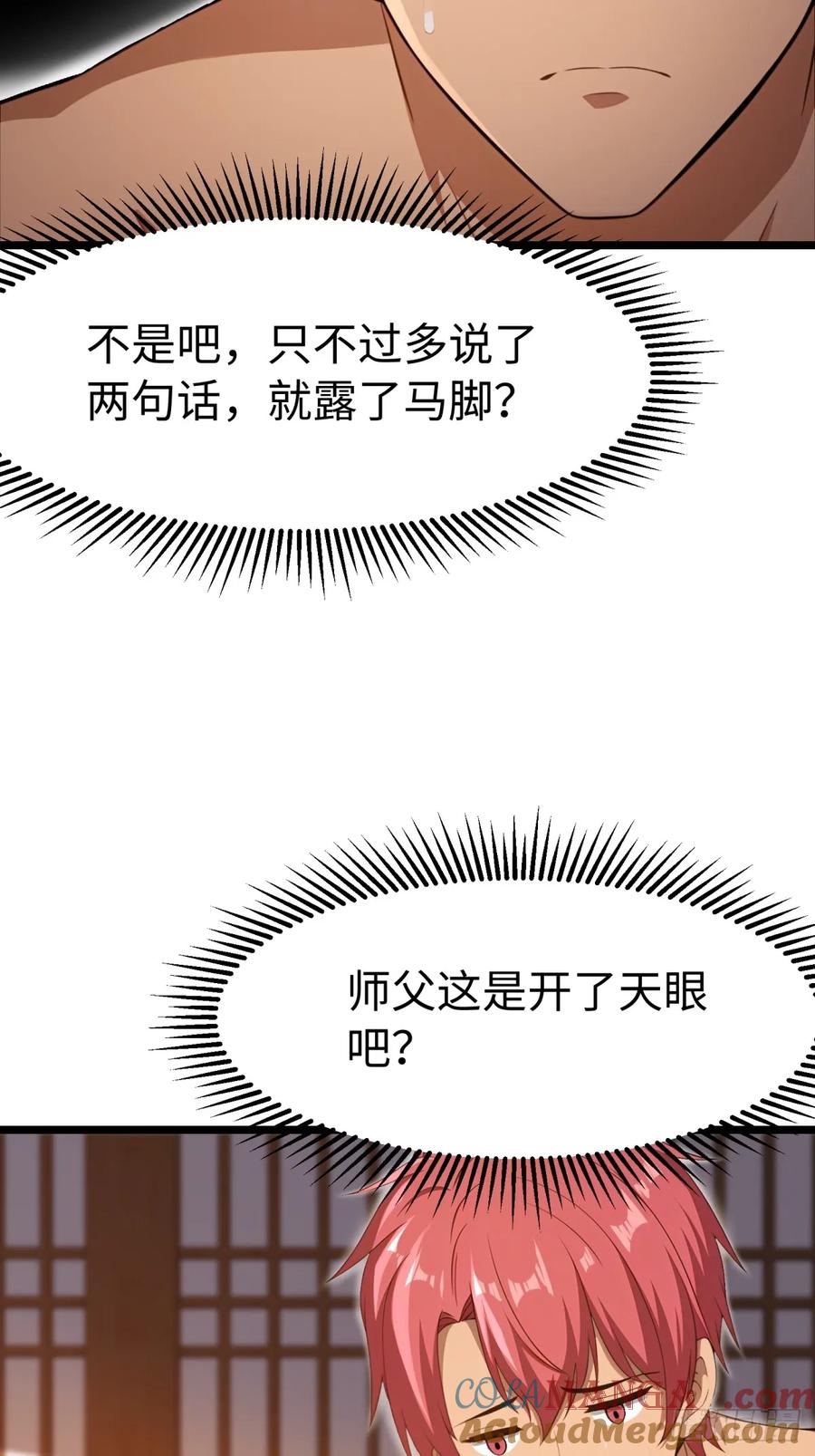 重生1998谈恋爱不如做大做强 第61话 第21页